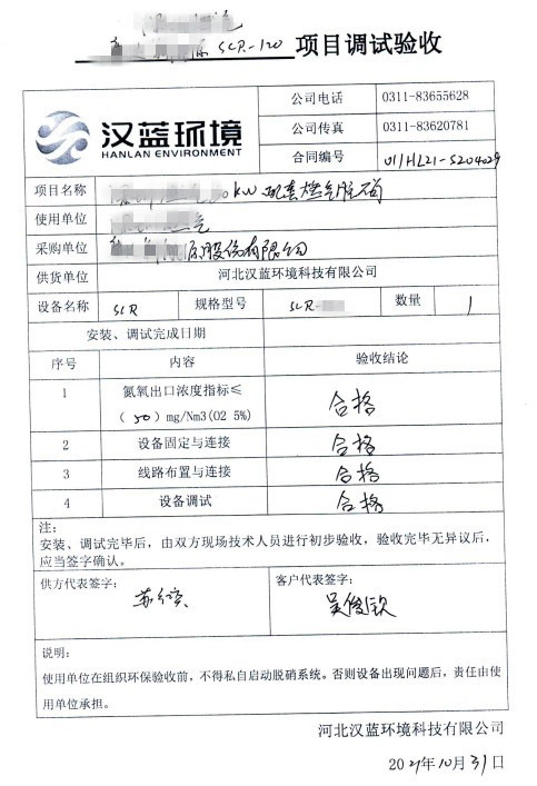 萬自然氣發(fā)電機(jī)組脫硝系統(tǒng)在某燃?xì)夤具_(dá)標(biāo)驗(yàn)收 萬自然氣發(fā)電機(jī)組脫硝系統(tǒng)在某燃?xì)夤具_(dá)標(biāo)驗(yàn)收