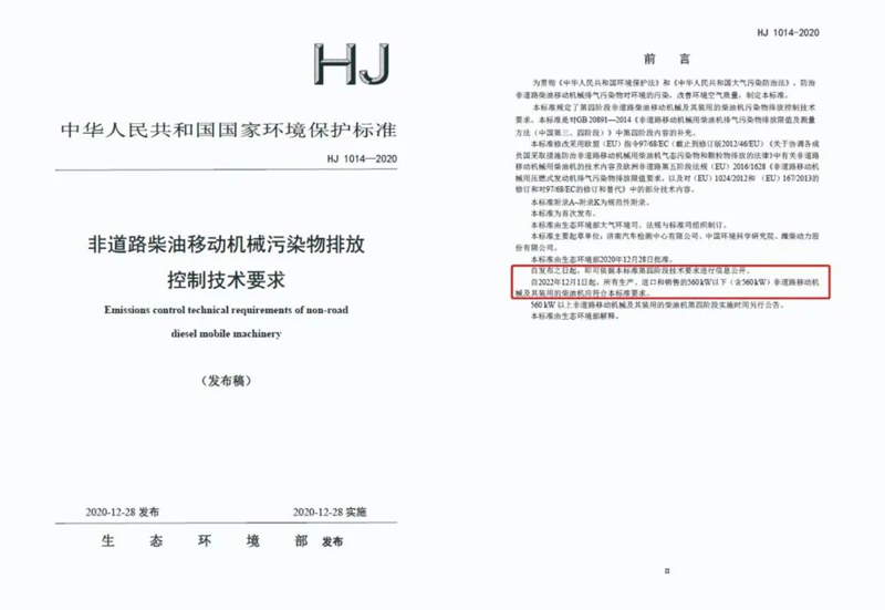 柴油發(fā)電機(jī)尾氣排放提醒您，非道路第四階段排放標(biāo)準(zhǔn)已經(jīng)實(shí)施