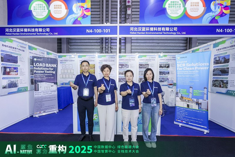 2025上海國內(nèi)外數(shù)據(jù)中心及云計算展覽會圓滿落幕——河北漢藍結(jié)識眾多中外客戶